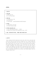 [국제사회와 핵] 북핵문제-2
