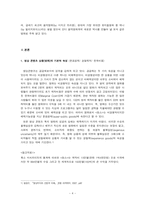 [콘텐츠산업과 정책] 인디영화 `Once` 사례를 통한 영상 콘텐츠 산업 분석-4