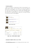 [콘텐츠산업과 정책] 인디영화 `Once` 사례를 통한 영상 콘텐츠 산업 분석-8
