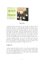 [콘텐츠산업과 정책] 인디영화 `Once` 사례를 통한 영상 콘텐츠 산업 분석-9