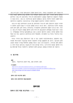 [콘텐츠산업과 정책] 인디영화 `Once` 사례를 통한 영상 콘텐츠 산업 분석-11