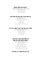 [콘텐츠산업과 정책] 인디영화 `Once` 사례를 통한 영상 콘텐츠 산업 분석-13