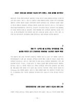 [콘텐츠산업과 정책] 인디영화 `Once` 사례를 통한 영상 콘텐츠 산업 분석-16