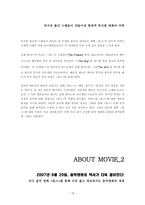 [콘텐츠산업과 정책] 인디영화 `Once` 사례를 통한 영상 콘텐츠 산업 분석-18
