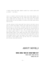 [콘텐츠산업과 정책] 인디영화 `Once` 사례를 통한 영상 콘텐츠 산업 분석-19