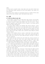프린스턴 대학교의 표절정책 조사-6