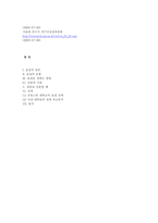 프린스턴 대학교의 표절정책 조사-9