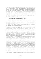 [정치학] 자유주의(liberalism)-14