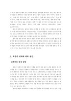 [인간학] 탈북자 문제를 통해 살펴 본 가치충돌과 이에 대처하는 인간학적인 자세-3