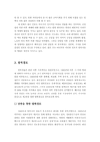 [인간학] 탈북자 문제를 통해 살펴 본 가치충돌과 이에 대처하는 인간학적인 자세-6
