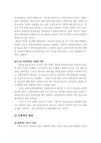 [인간학] 탈북자 문제를 통해 살펴 본 가치충돌과 이에 대처하는 인간학적인 자세-14