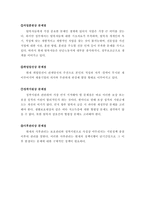 [인간학] 탈북자 문제를 통해 살펴 본 가치충돌과 이에 대처하는 인간학적인 자세-19