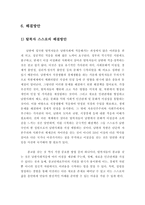 [인간학] 탈북자 문제를 통해 살펴 본 가치충돌과 이에 대처하는 인간학적인 자세-20