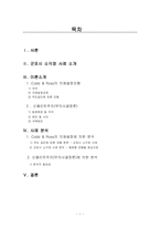 [행정학, 정책사례분석] 군포시 소각장 사례-1