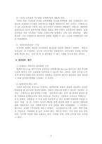 [인사행정] 신인사시스템-3