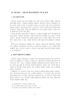 [인사행정] 신인사시스템-4
