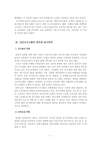 [인사행정] 신인사시스템-7