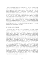 [인사행정] 신인사시스템-8