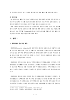 [유럽지역연구] 폴란드 EU가입효과에 대해 분석-4
