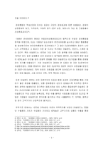 [유럽지역연구] 폴란드 EU가입효과에 대해 분석-5