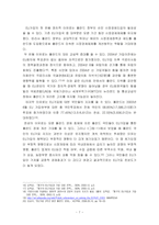 [유럽지역연구] 폴란드 EU가입효과에 대해 분석-7