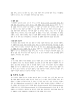 자원문제 및 신 정치경제시스템-2