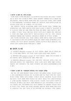 자원문제 및 신 정치경제시스템-3