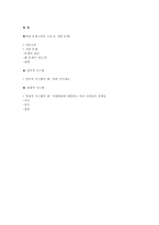 자원문제 및 신 정치경제시스템-5