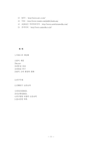 음악 소비 환경 변화에 따른 음악 채널의 전문성 상실-11