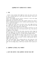 [사회복지발달사] 산업혁명기에서 대공황기까지의 사회복지-1