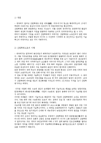 [사회복지발달사] 산업혁명기에서 대공황기까지의 사회복지-2