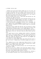 [사회복지발달사] 산업혁명기에서 대공황기까지의 사회복지-4