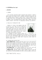 [사회복지발달사] 산업혁명기에서 대공황기까지의 사회복지-7