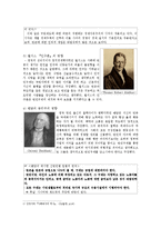 [사회복지발달사] 산업혁명기에서 대공황기까지의 사회복지-8