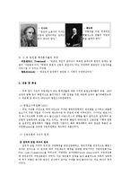 [사회복지발달사] 산업혁명기에서 대공황기까지의 사회복지-9