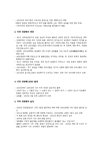 [사회복지발달사] 산업혁명기에서 대공황기까지의 사회복지-13
