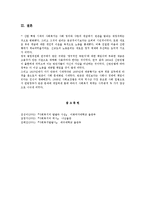 [사회복지발달사] 산업혁명기에서 대공황기까지의 사회복지-17