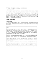 대한민국, 진정 IT강국인가-5