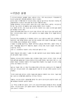 대한민국, 진정 IT강국인가-8