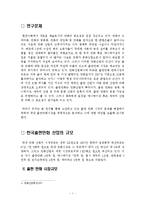[언론산업] 한국출판만화산업의 위기와 극복 방안-3