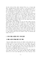[언론산업] 한국출판만화산업의 위기와 극복 방안-17