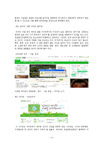 [인터넷문화] 바람직한 인터넷사회-13