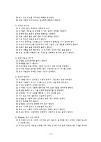 [인터넷문화] 바람직한 인터넷사회-16