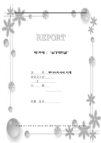 [동아시아사] 남경대학살-1