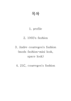 [복식디자인] 디자이너 앙드레 쿠레주(Andre Courreges)-2