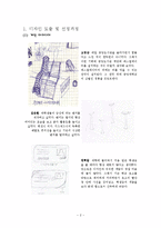 [디자인] 벤치 디자인 프로세스-2