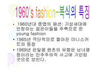 [복식디자인] 디자이너 앙드레 쿠레주(Andre Courreges)-5
