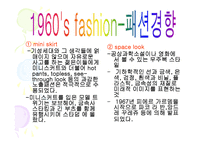 [복식디자인] 디자이너 앙드레 쿠레주(Andre Courreges)-6