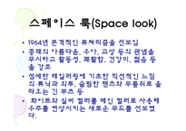 [복식디자인] 디자이너 앙드레 쿠레주(Andre Courreges)-14