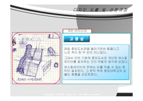 [디자인] 벤치 디자인 프로세스-4